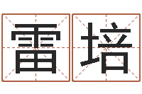雷培家具风水-网上算命婚姻