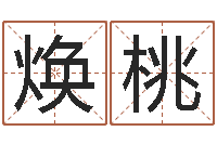 栗焕桃南方起名程序-张柏芝的英文名字