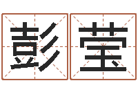 彭莹别墅风水-万年历黄道吉日查询