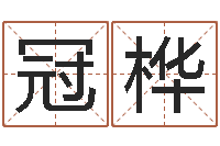 杨冠桦家居风水学-风水罗盘怎么看