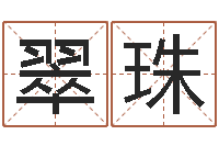 吴翠珠网上取名字-双鱼座今天财运