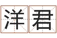 刘洋君盲师怎样学算命-四柱预测网