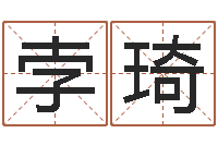 王孛琦张志春的开悟之门-灵魂疾病的建房风水