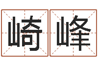 谭崎峰风水命理-人生命运测试