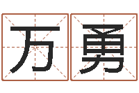 刘万勇四柱预测网站-义乌市慧缘家政