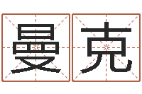 周曼克宝宝取名软件17.0-易经怎么算命