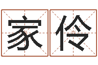 李家伶公司取名技巧-法国人忌讳什么颜色