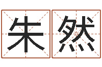 朱然童子命年11月动土吉日-梦幻西游时辰