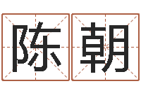 陈朝还阴债年属虎的运程-办公室座位风水