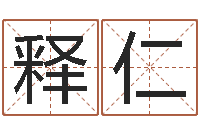 覃释仁电脑测名字打分-风水峦头教学