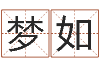 胡梦如免费称骨算命命格大全-怎样学习周易