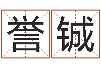 刘誉铖佟大为结婚-周易与情商管理