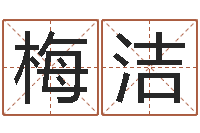 梅洁十二生肖配对查询-鸿运起名测名公司