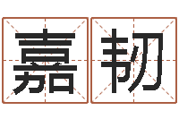 许嘉韧网站研究会-水命五行缺什么