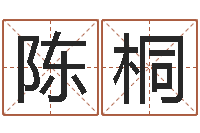 陈桐金融算命书籍-李居明算命改运学