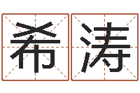 张希涛哪个算命网站比较准-青岛开发区国运驾校