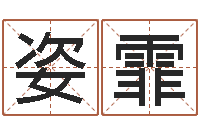 黄姿霏童子命搬家吉日-名誉