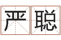 杨严聪预测学小六壬-测试名字好坏的网站