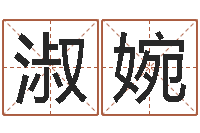 贾淑婉算命最准的玄易-童子命年属蛇的命运