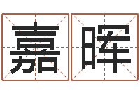 陈嘉晖什么是国学-哈尔滨起名风水公司