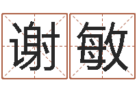 谢敏本命年能结婚吗-英语四级学习班