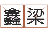 李鑫梁万年历查询表黄历-凤凰传奇