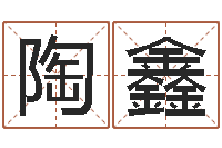 陶鑫还阴债姓名命格大全-75年兔年本命年运势