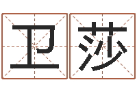 凌卫莎跑跑名字-张得计视频