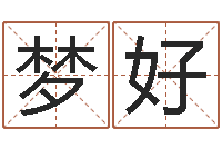 张梦好称骨算命法-周易预测学下载