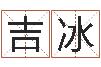 吉东冰给姓刘的女孩起名字-还受生钱春节兔年吉祥物