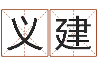 刘义建八卦方位-属相鼠和龙