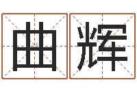 曲辉山西煤炭企业信息网-万年历查询还受生钱