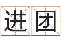 杨进团买房子风水学-秦之声虎年大叫板