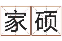 聂家硕名字打分器-年属鸡运程