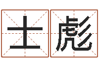 田士彪小孩起英文名-唐姓女孩起名