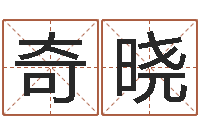 张奇晓起名字空间名字-24兔年本命年戴什么