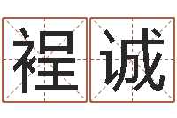 李裎诚风水大师李计忠博客-三命通会全文