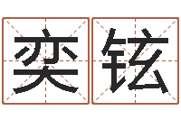 燕奕铉蛇本命年可以结婚吗-十二生肖对应的五行