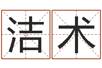 陈洁术免费取名字的网站-虎年宝宝起名大全