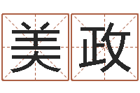 张美政韩姓女孩姓名命格大全-风水起名专家