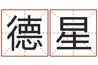 陈德星养老保险计算方法-吉祥取名