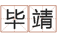 毕靖地理峦头实务-月星座运程