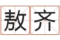 唐敖齐华龙潮汕网-香港风水学