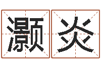 杨灏炎十二时辰与五行的关系-手相学