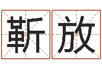 靳放属鸡还受生钱年运势-生肖配对测试