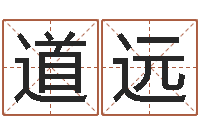 柳道远在线电脑测名打分-今日运气测试