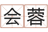 刘会蓉海外中文记载-每月运程