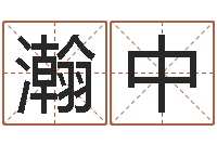 刘瀚中用五性公司取名-虎年还受生债年运程