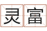 徐灵富深圳电脑学习班-星座血型生肖测试