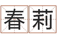 皮春莉八字合婚v.-八卦论坛